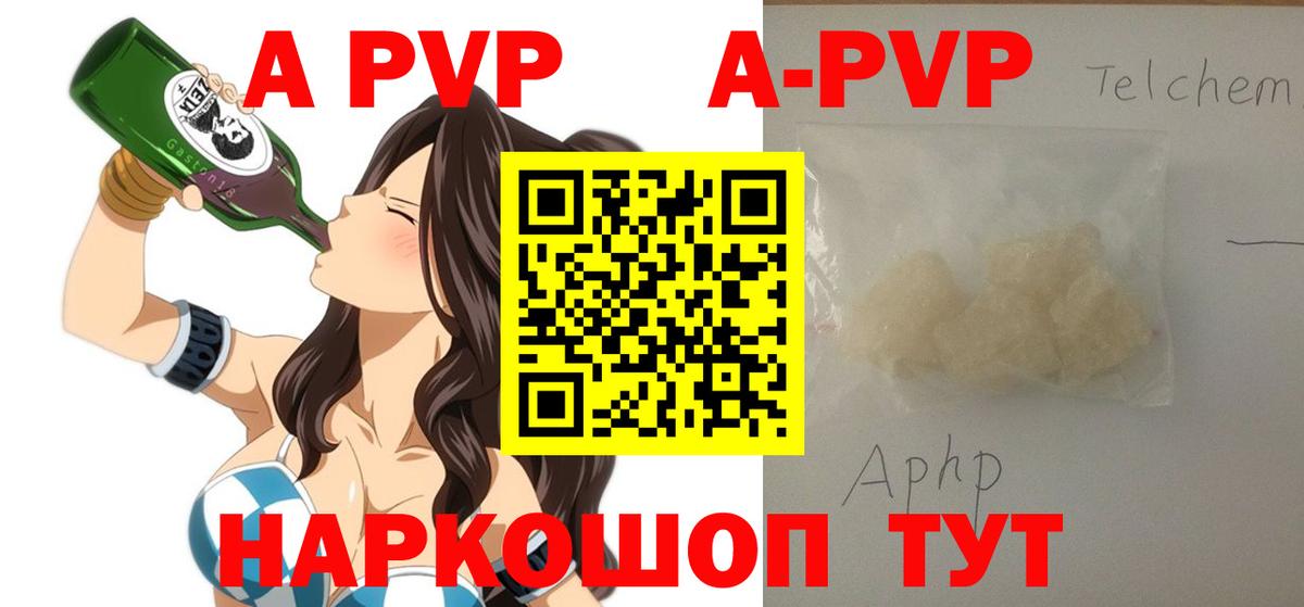 Alpha-PVP мука  купить  цена  Alfa_PVP Crystall  Вход с VPN  Черемхово  А ПВП мука 