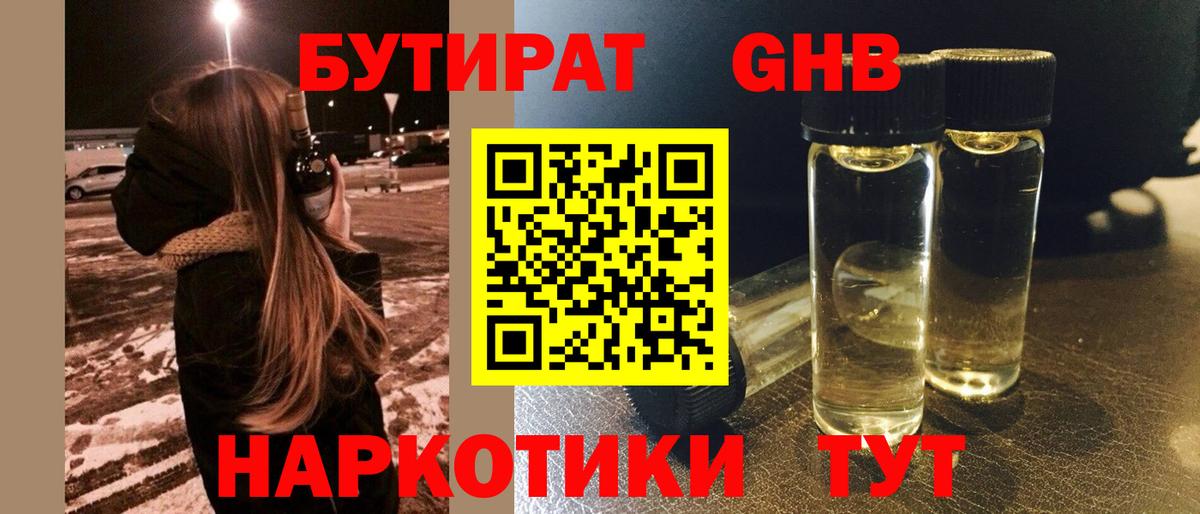 Бутират буратино Черемхово