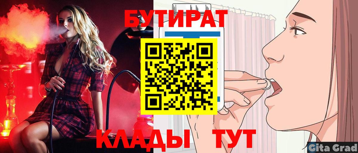 Бутират 99%  Вход с VPN  БУТИРАТ  Черемхово 