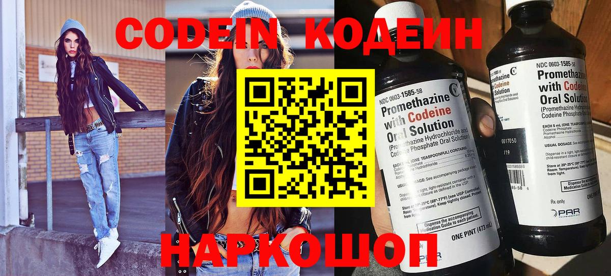Codein Purple Drank  Вход с VPN  Черемхово 