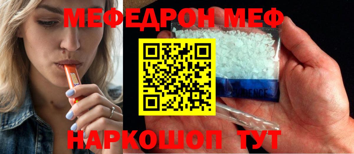 Меф  Черемхово