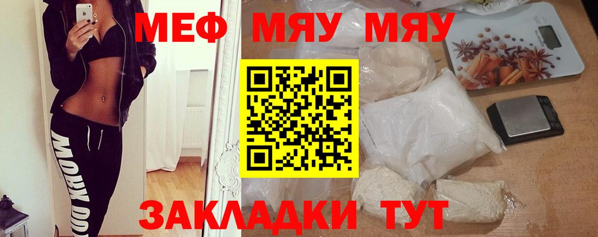 Черемхово  МЯУ-МЯУ  Меф мяу мяу  Вход с VPN  Мефедрон mephedrone 
