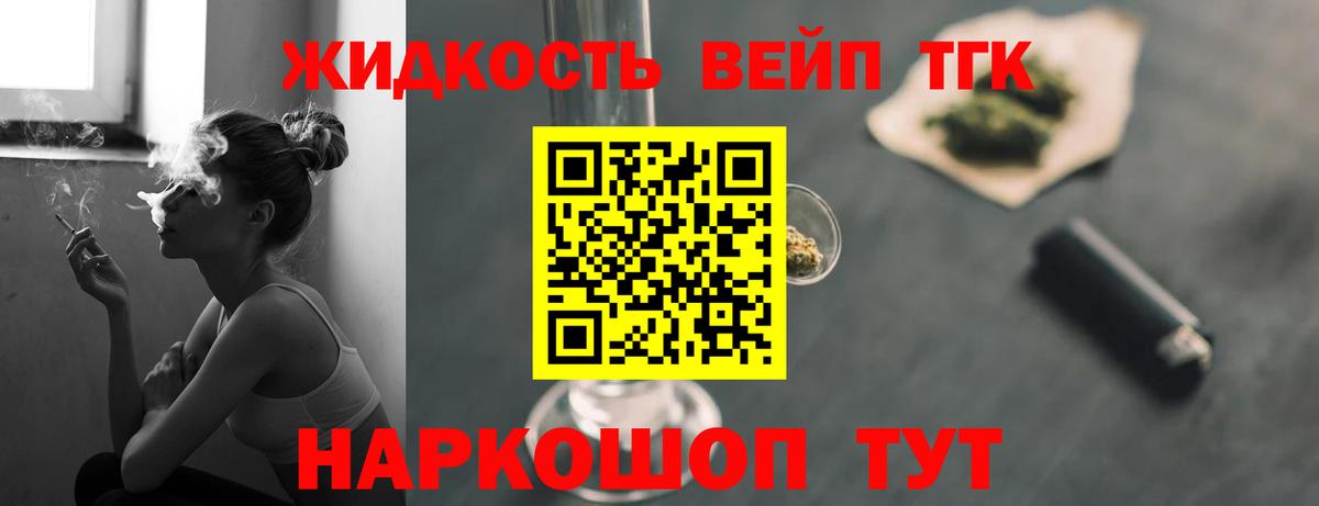 Дистиллят ТГК жижа Черемхово